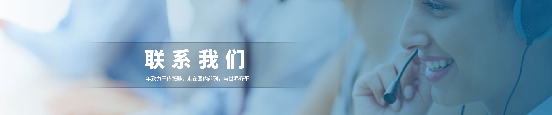 联系我们