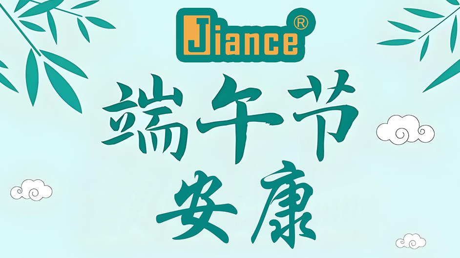 Jiance 传感器 预祝大家 端午节安康！