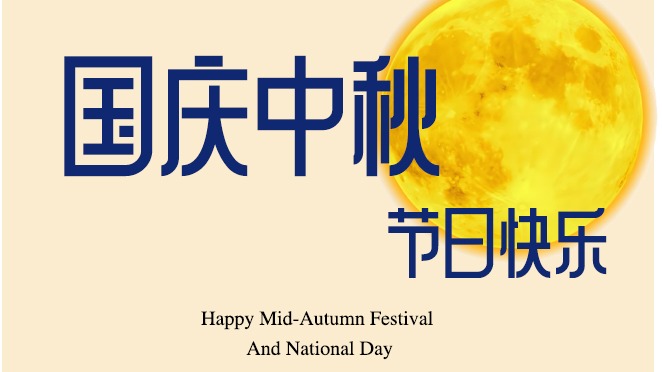 【放假通知】Jiance 传感器预祝大家国庆节、中秋节快乐！